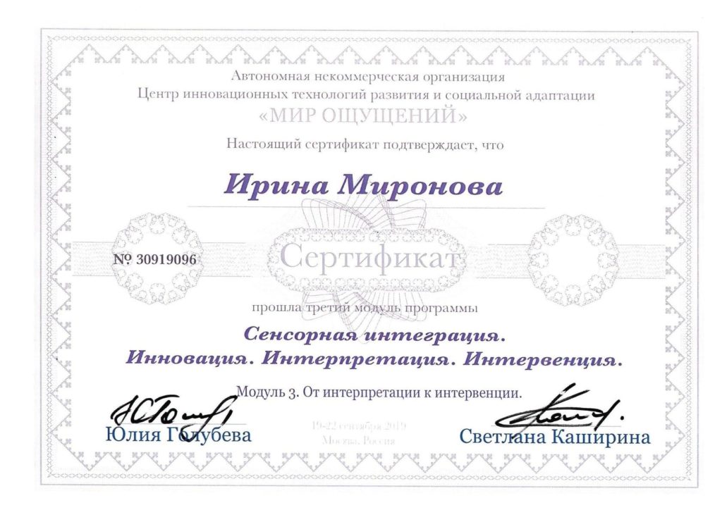 Ирина Саитова (Миронова)