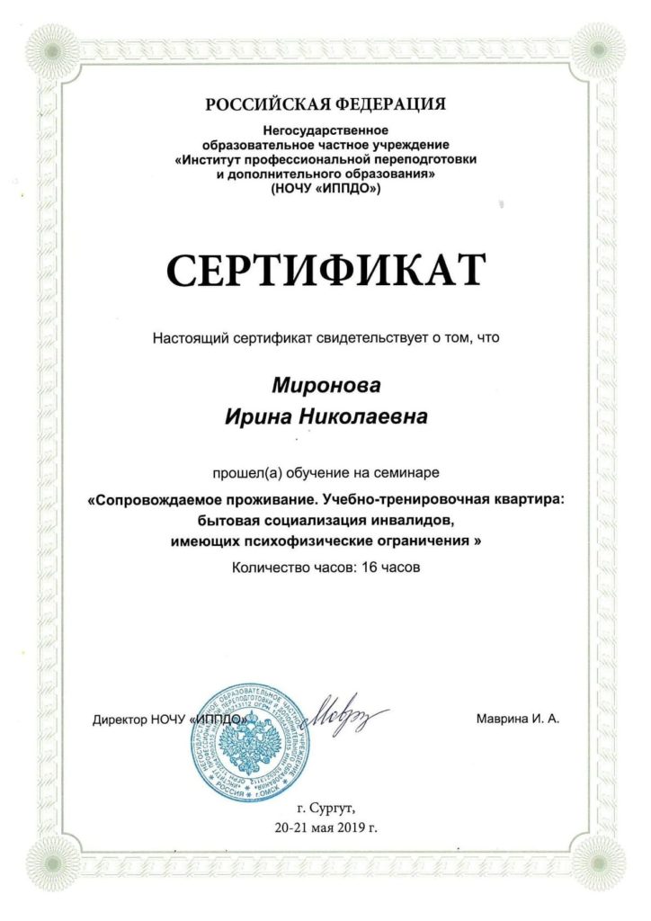 Ирина Саитова (Миронова)