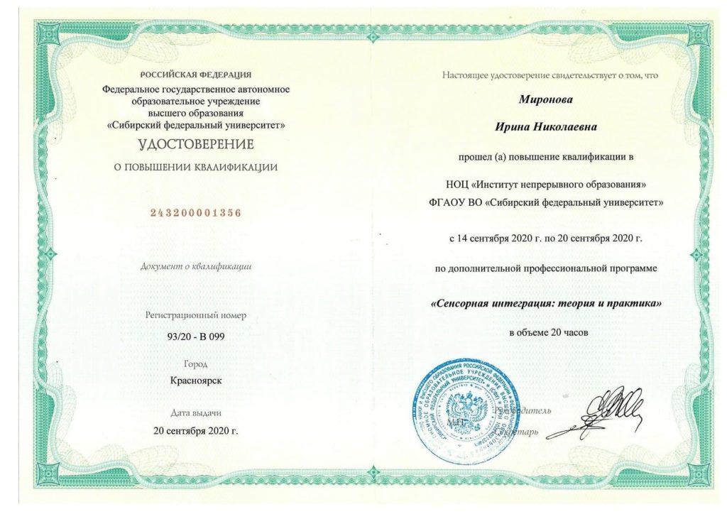 Ирина Саитова (Миронова)