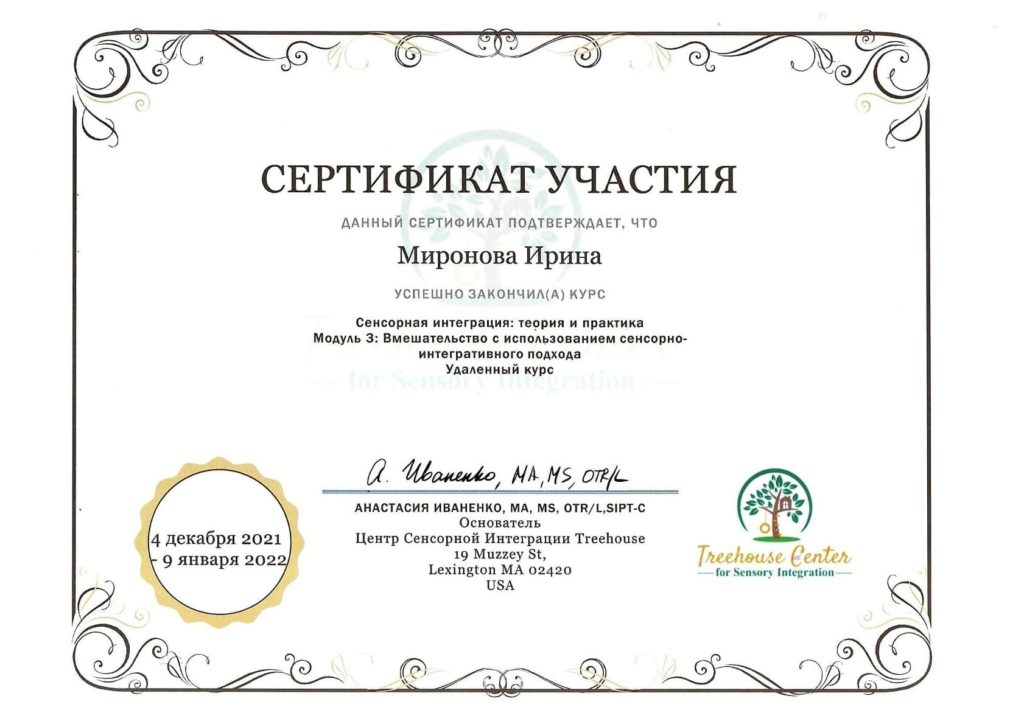 Ирина Саитова (Миронова)