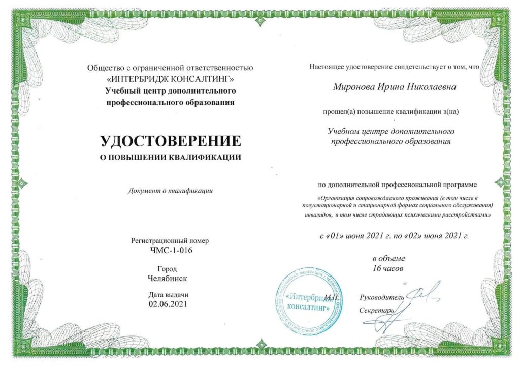 Ирина Саитова (Миронова)