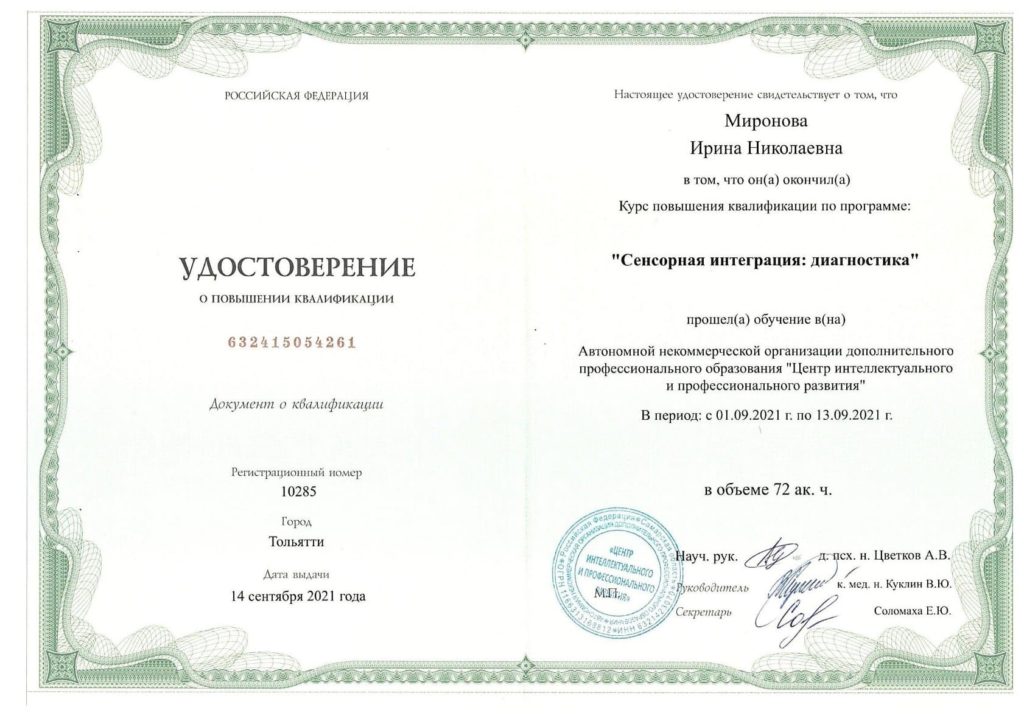 Ирина Саитова (Миронова)
