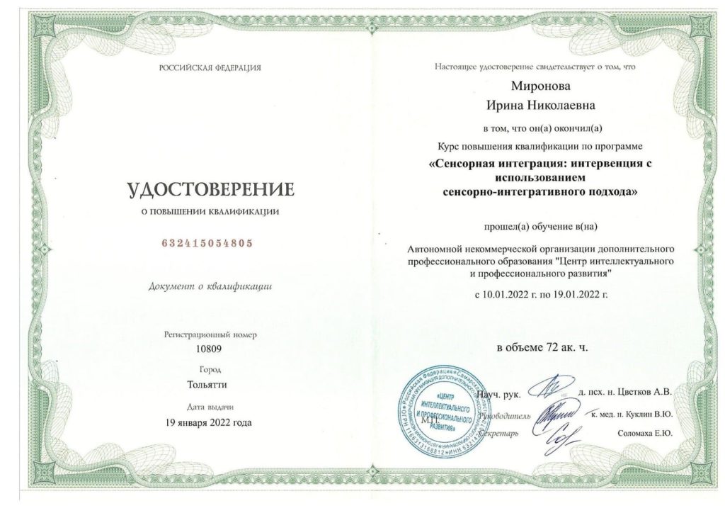 Ирина Саитова (Миронова)