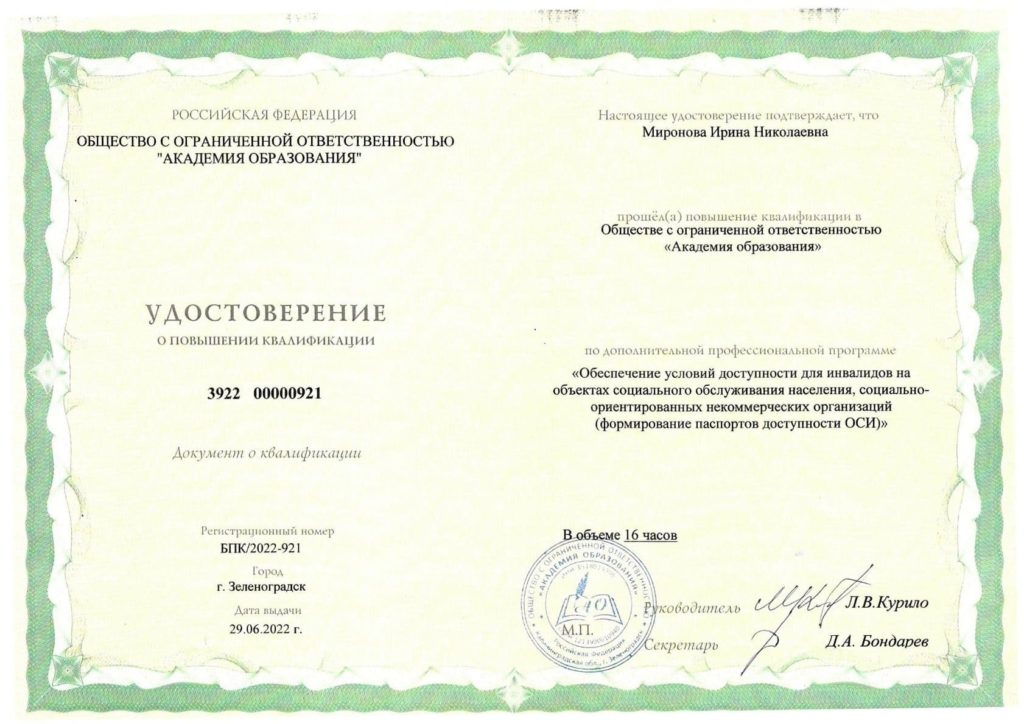 Ирина Саитова (Миронова)