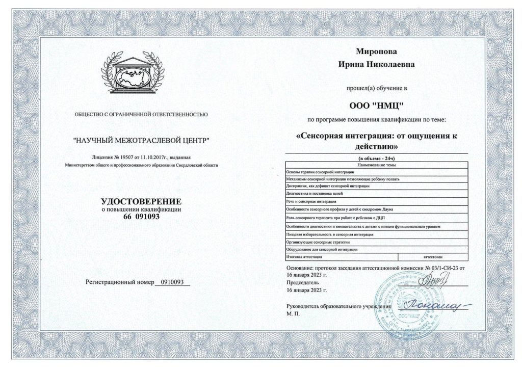 Ирина Саитова (Миронова)