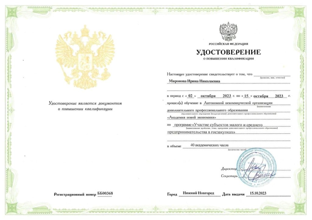 Ирина Саитова (Миронова)
