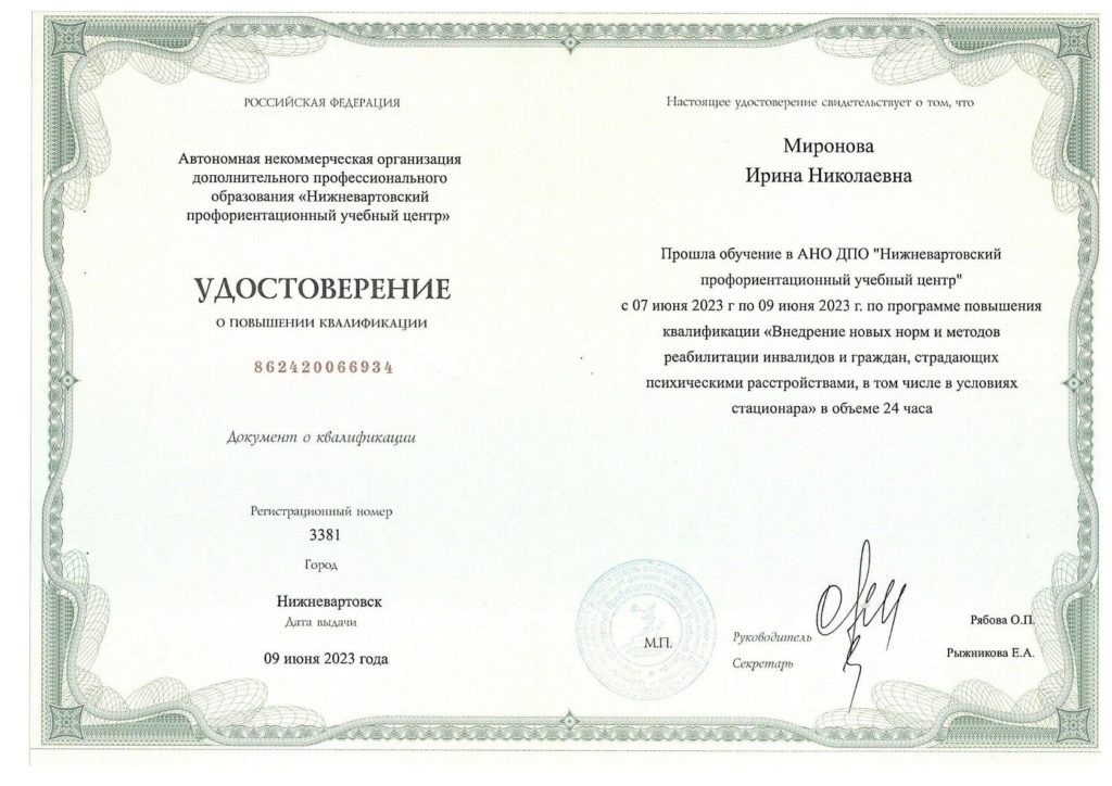 Ирина Саитова (Миронова)