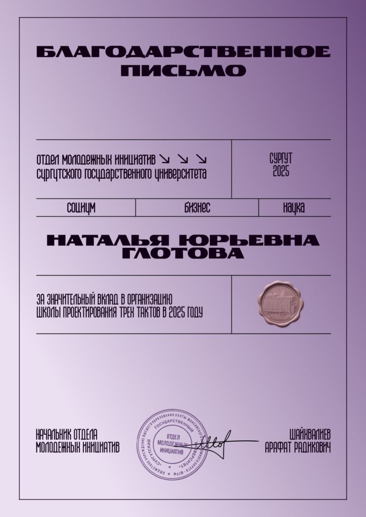 Наталья Глотова