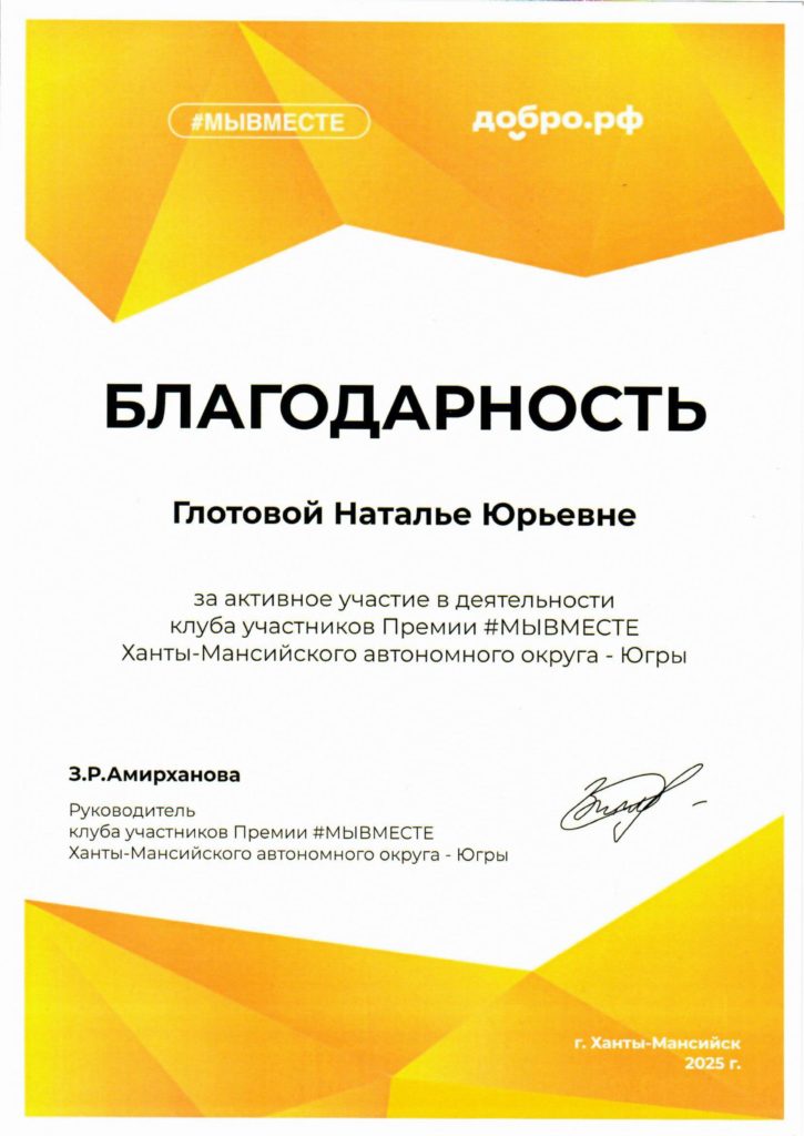 Наталья Глотова