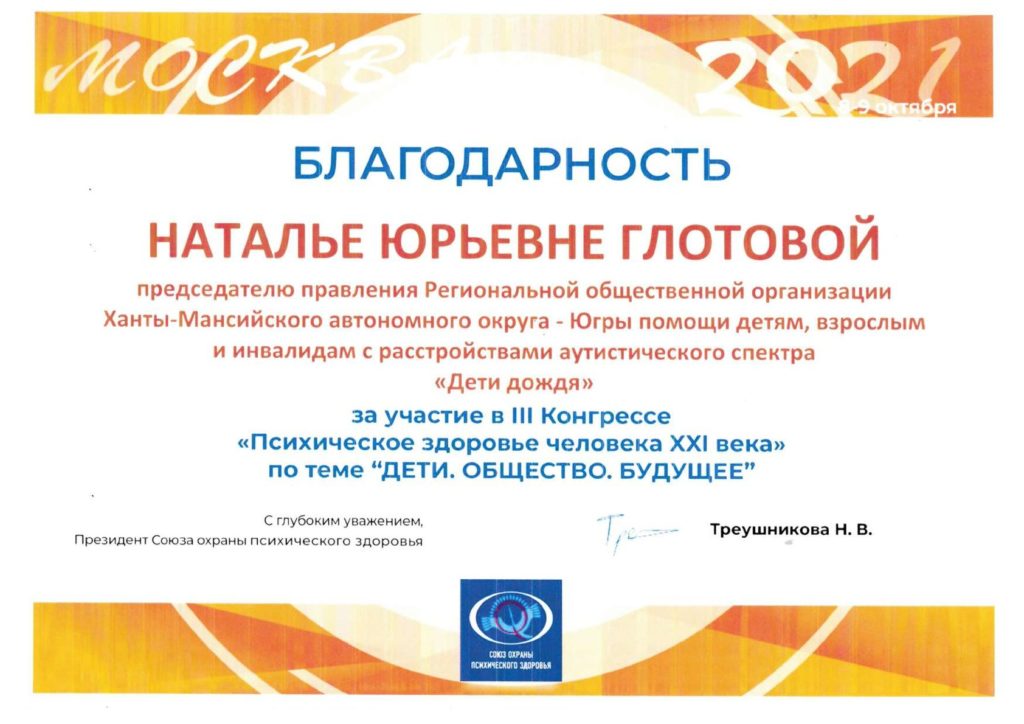 Наталья Глотова