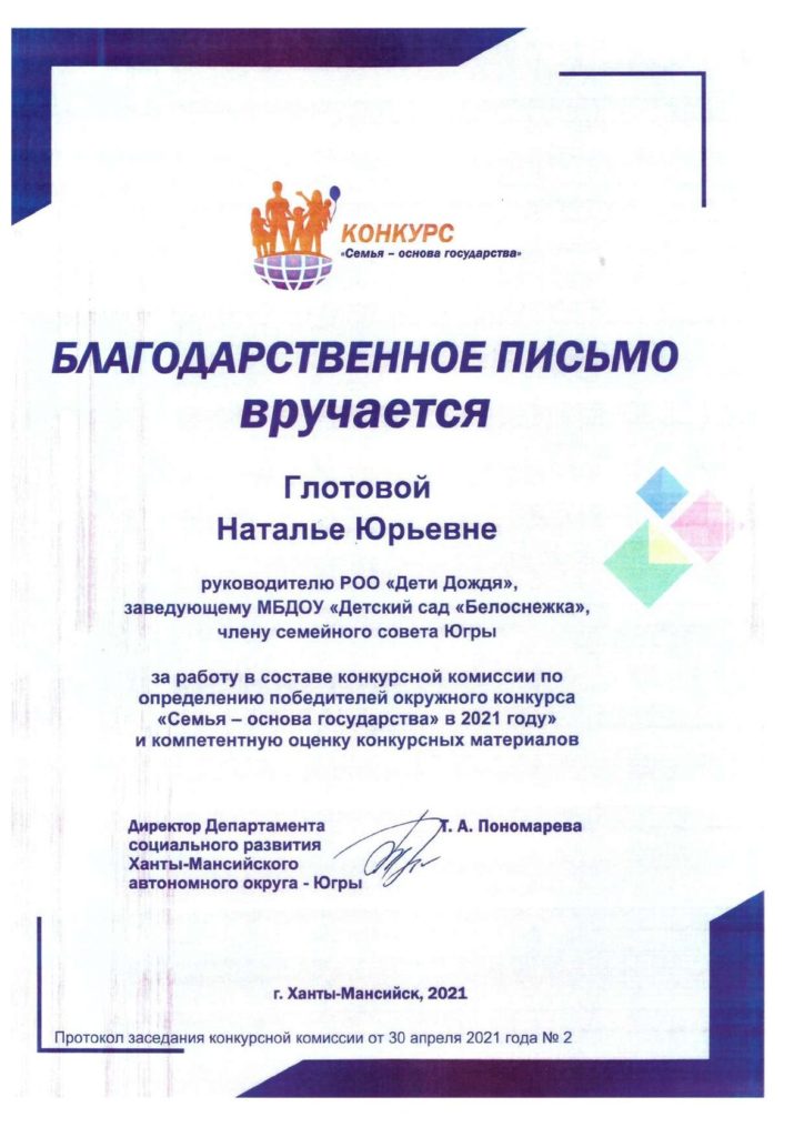 Наталья Глотова