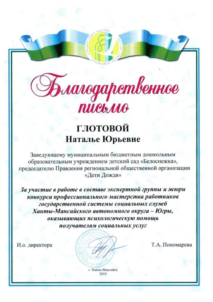Наталья Глотова