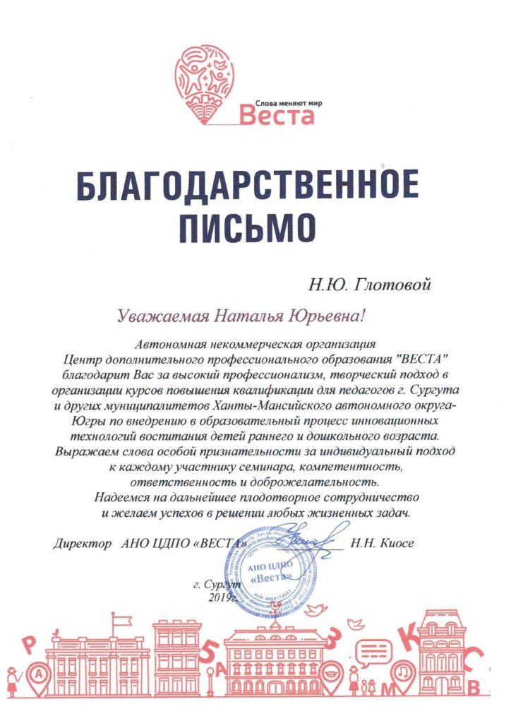 Наталья Глотова