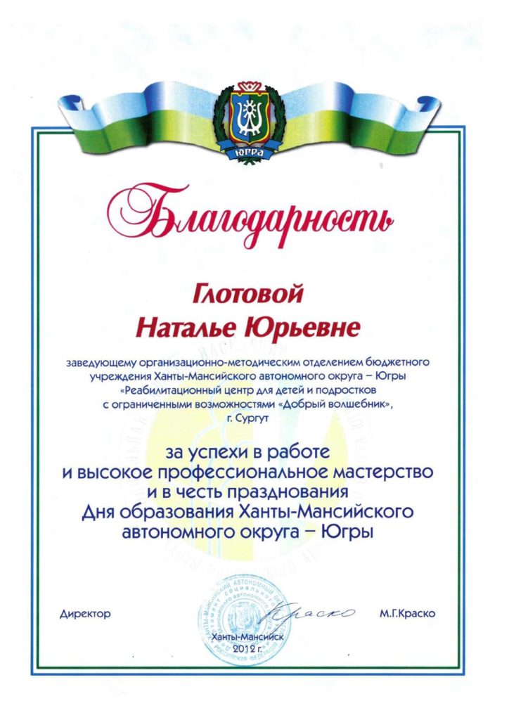 Наталья Глотова