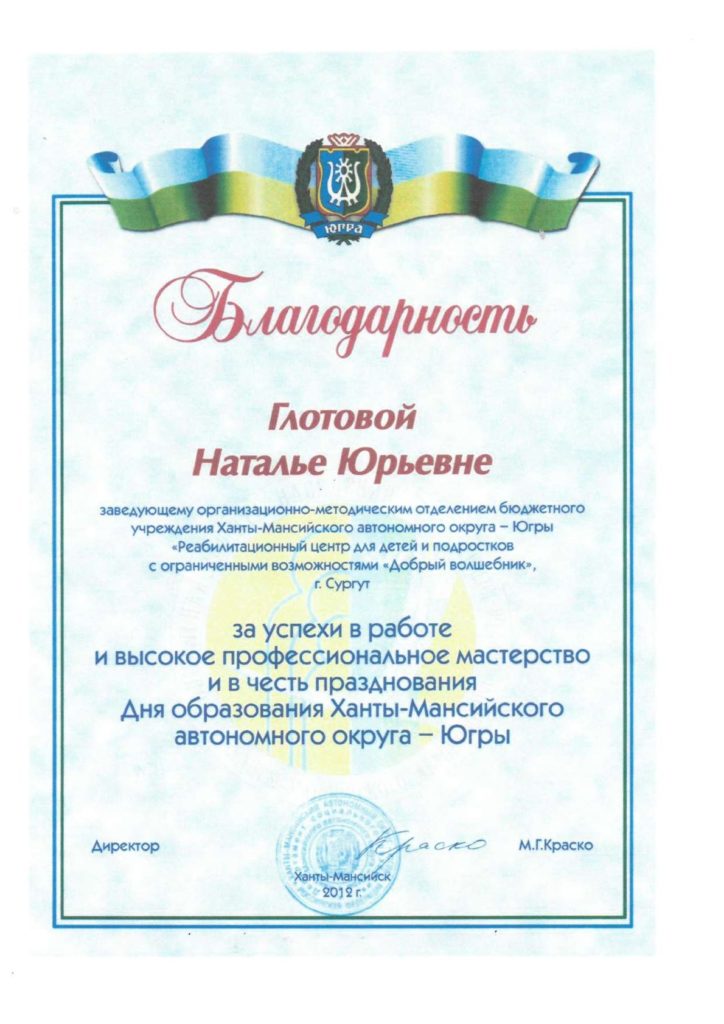 Наталья Глотова