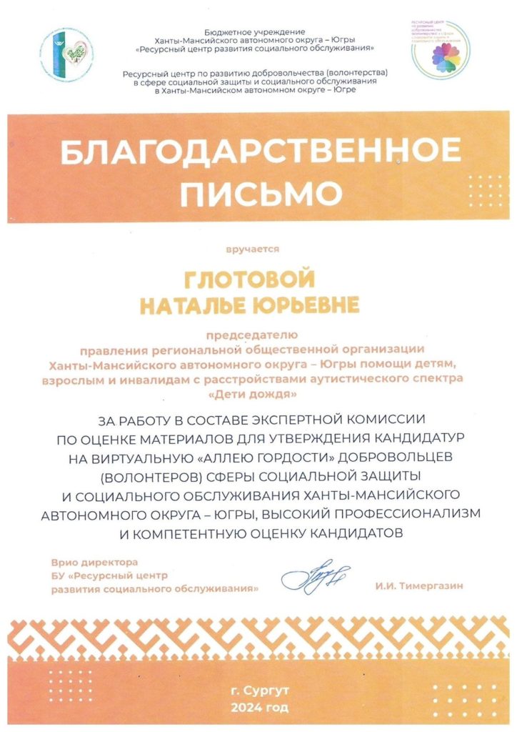 Благодарственное письмо Глотова