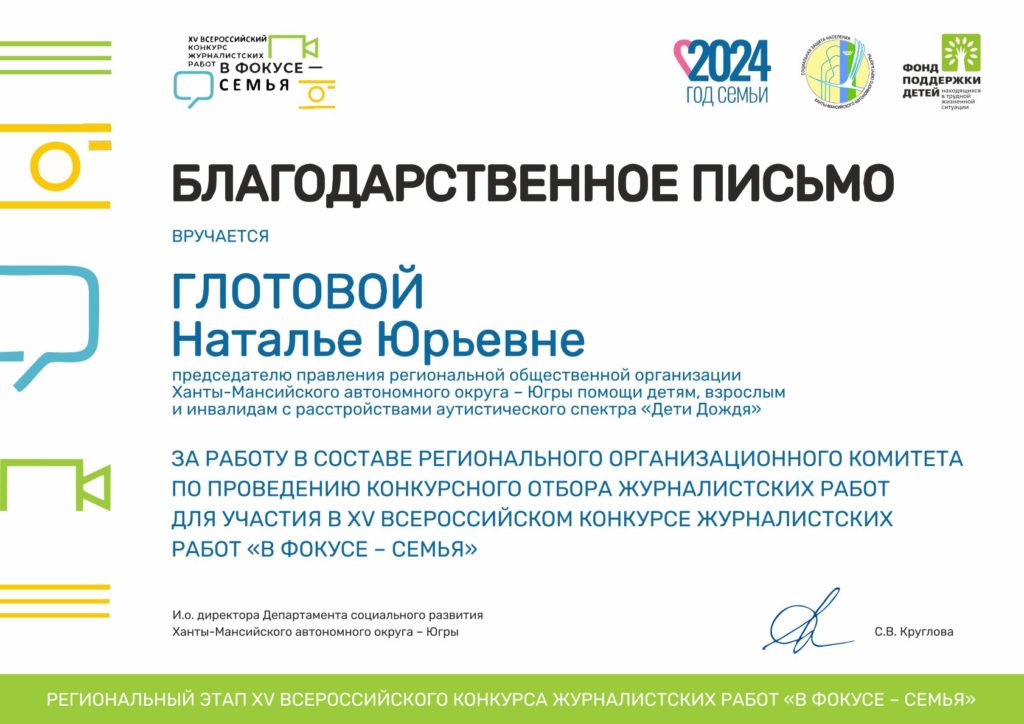 Наталья Глотова