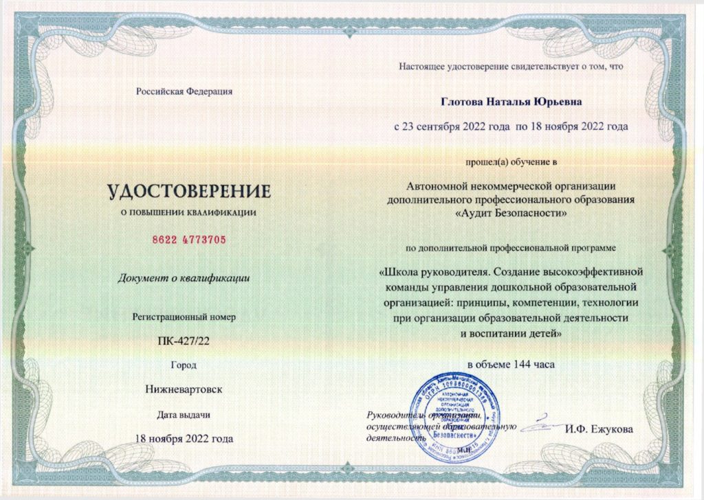Наталья Глотова