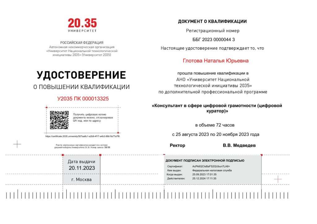 Наталья Глотова