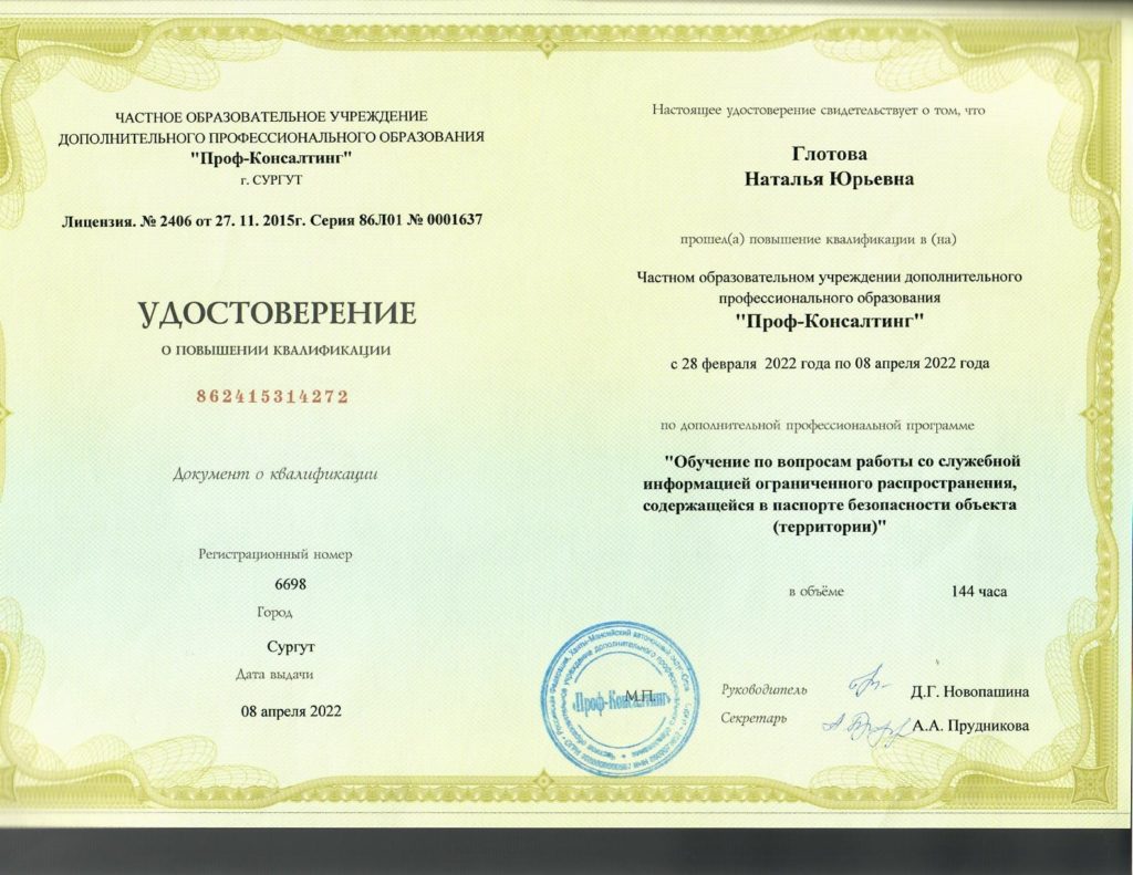 Наталья Глотова