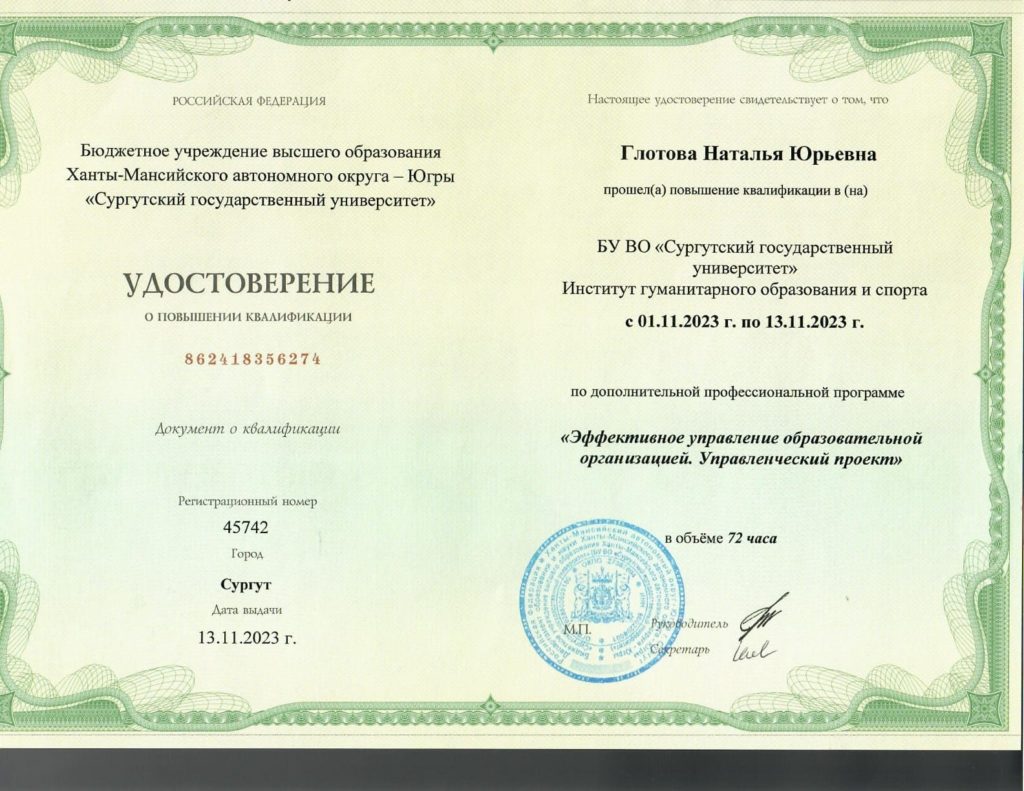 Наталья Глотова