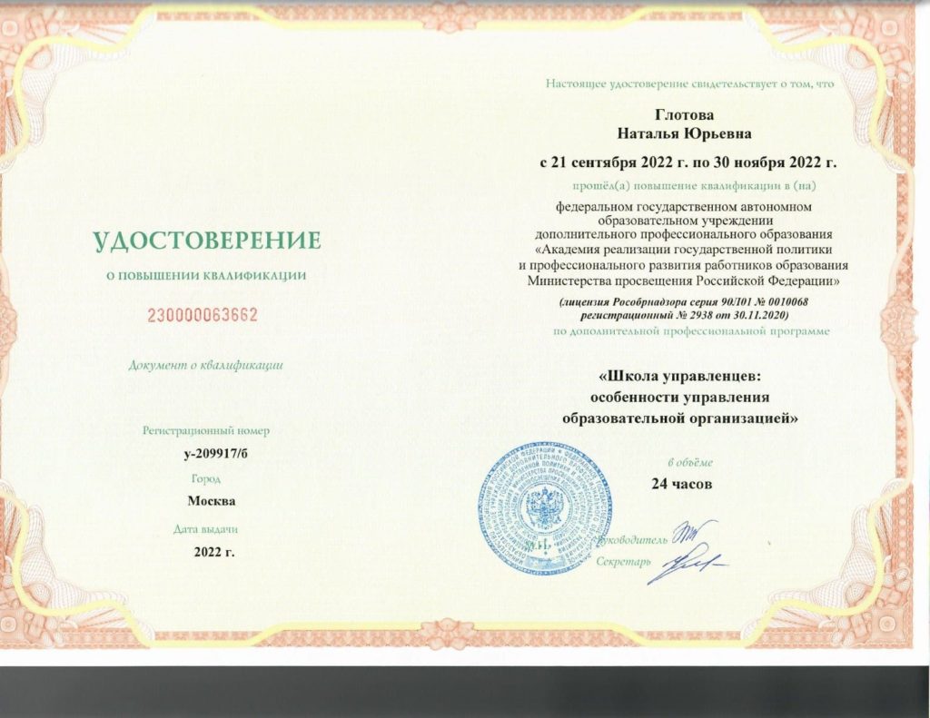 Наталья Глотова