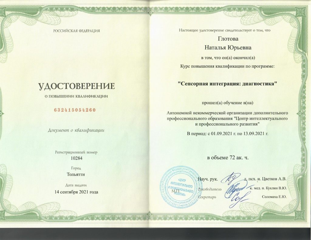 Наталья Глотова