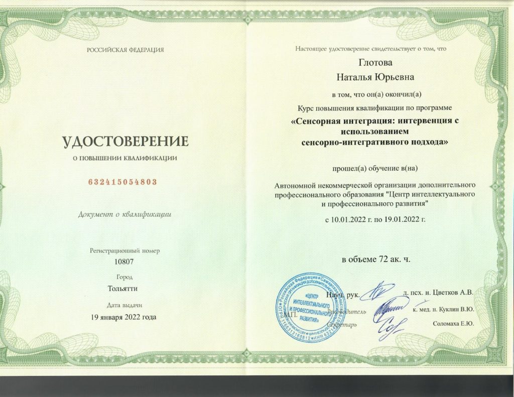 Наталья Глотова