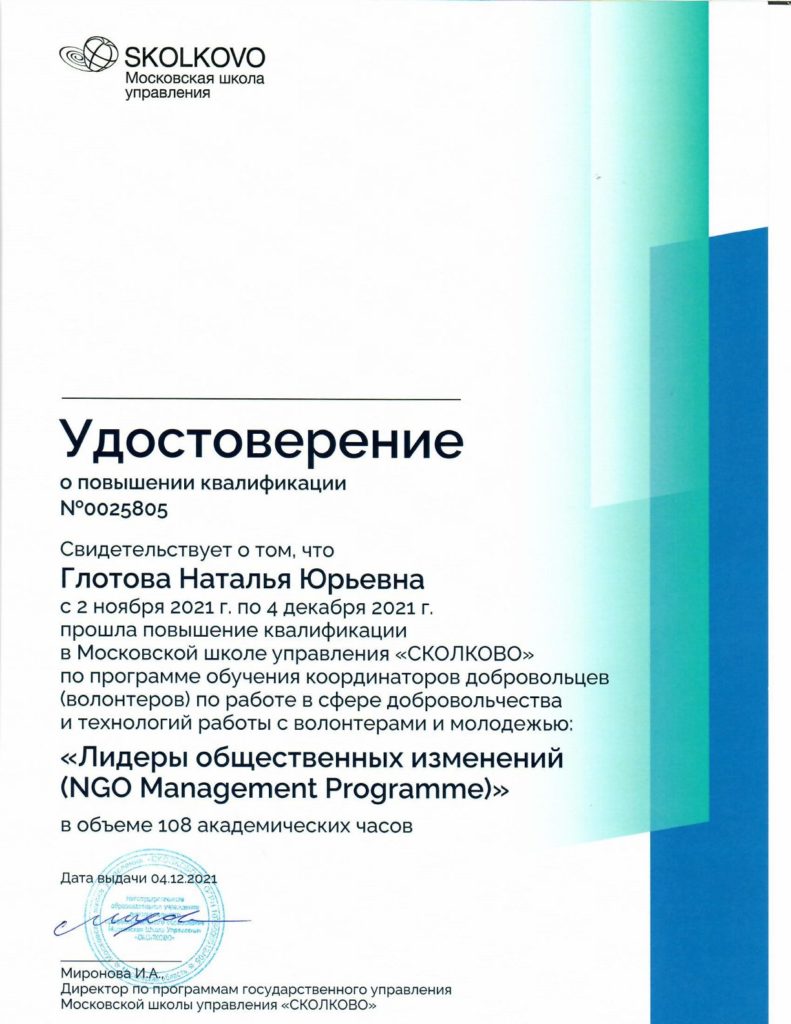 Наталья Глотова