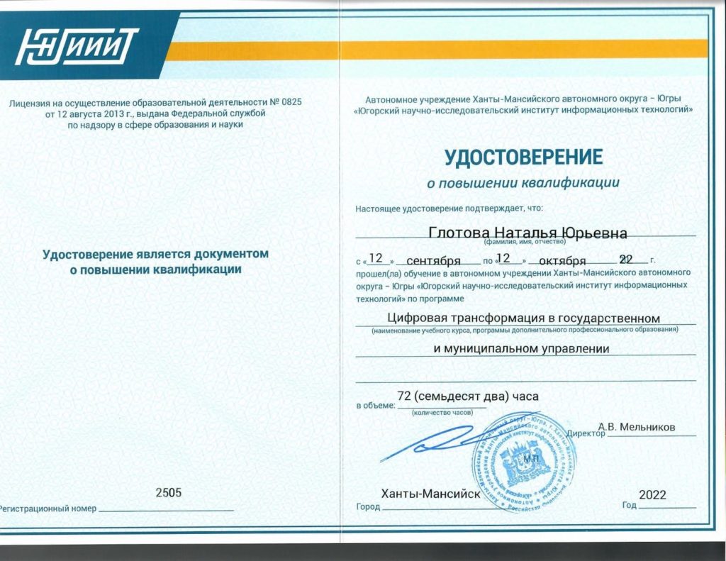 Наталья Глотова