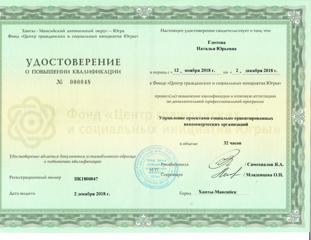 Наталья Глотова