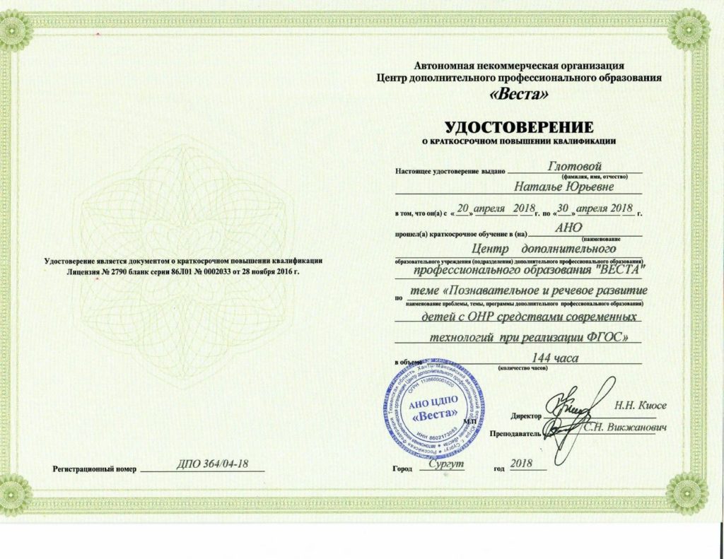Наталья Глотова