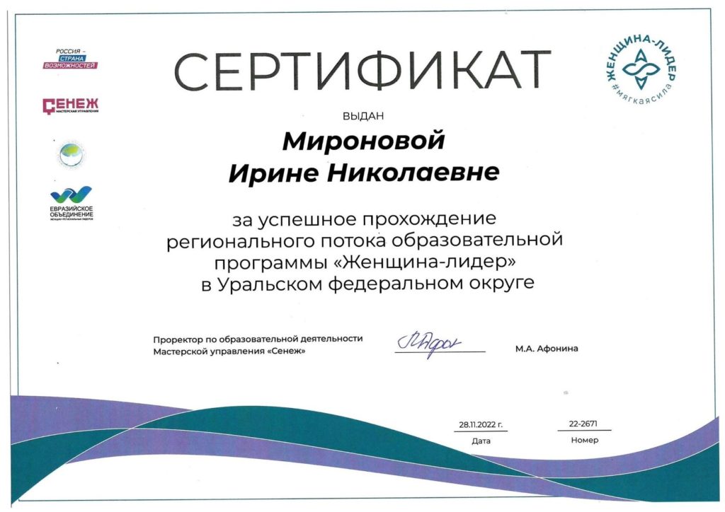 Сертификат Миронова