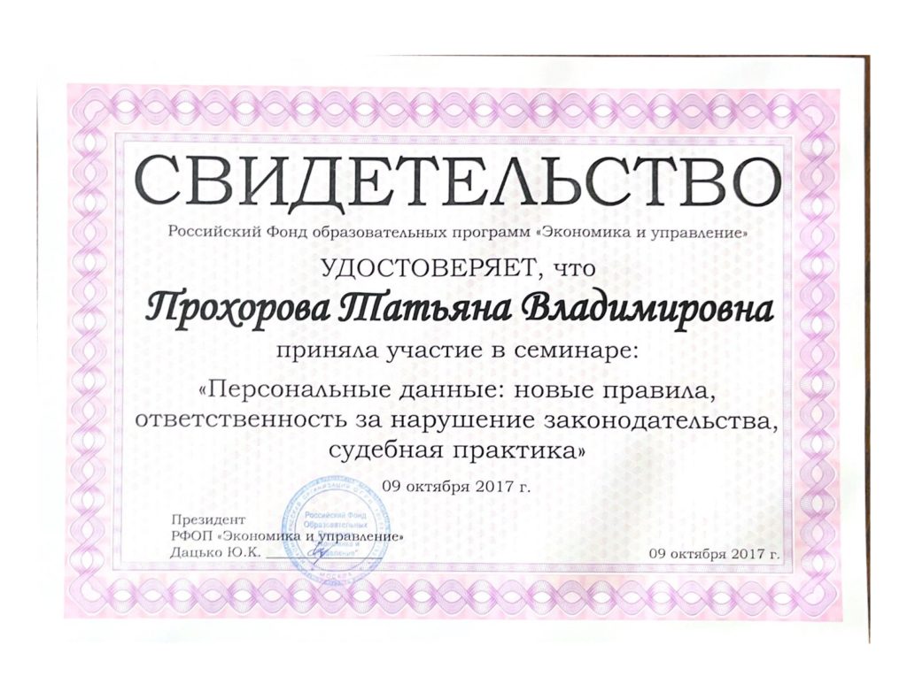 Татьяна Прохорова