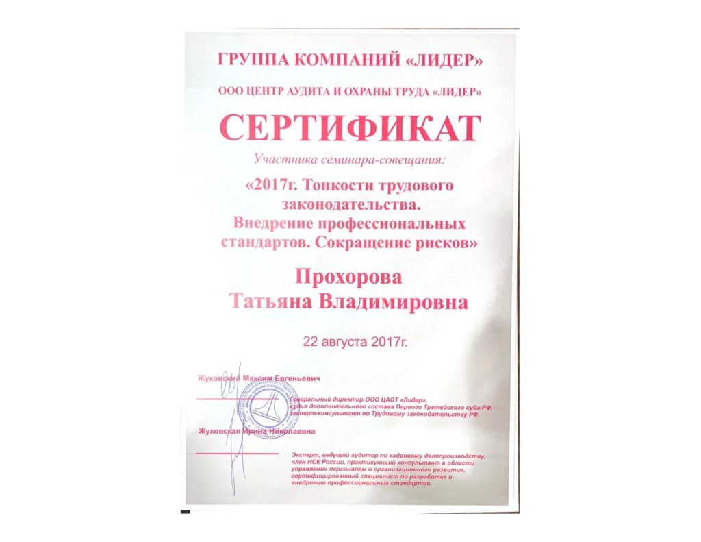 Татьяна Прохорова