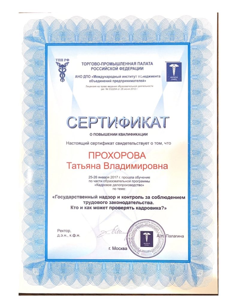 Татьяна Прохорова