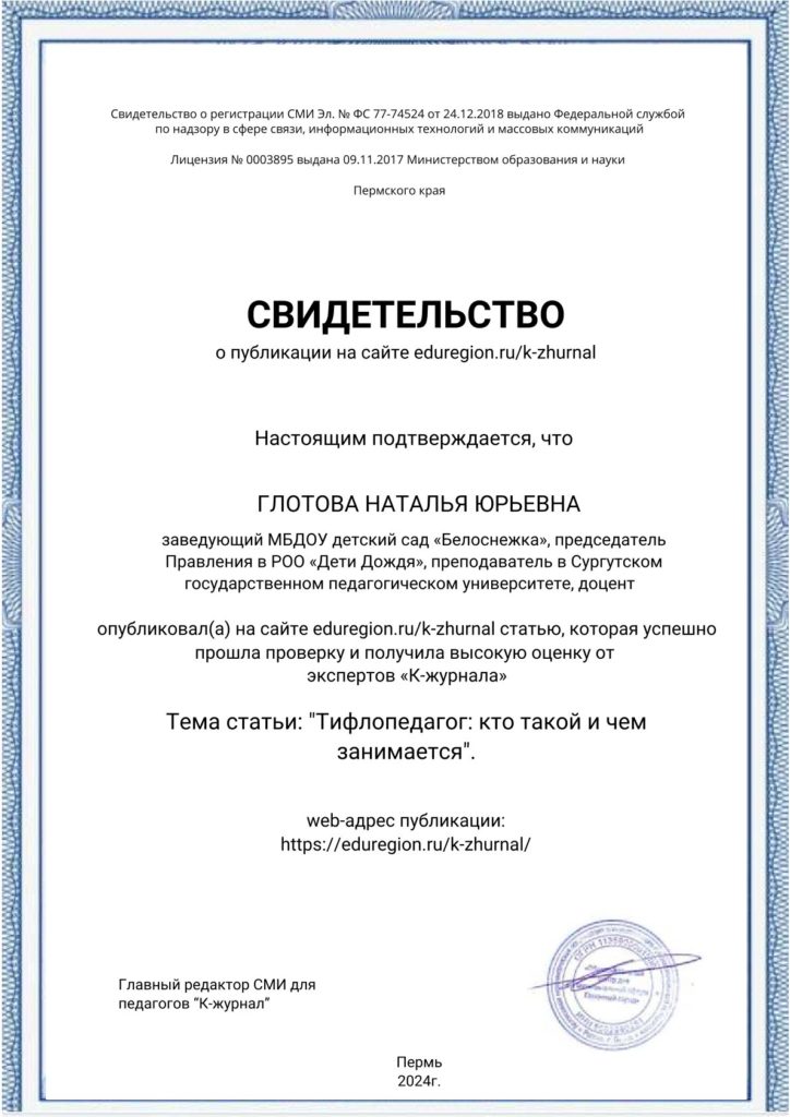 Наталья Глотова