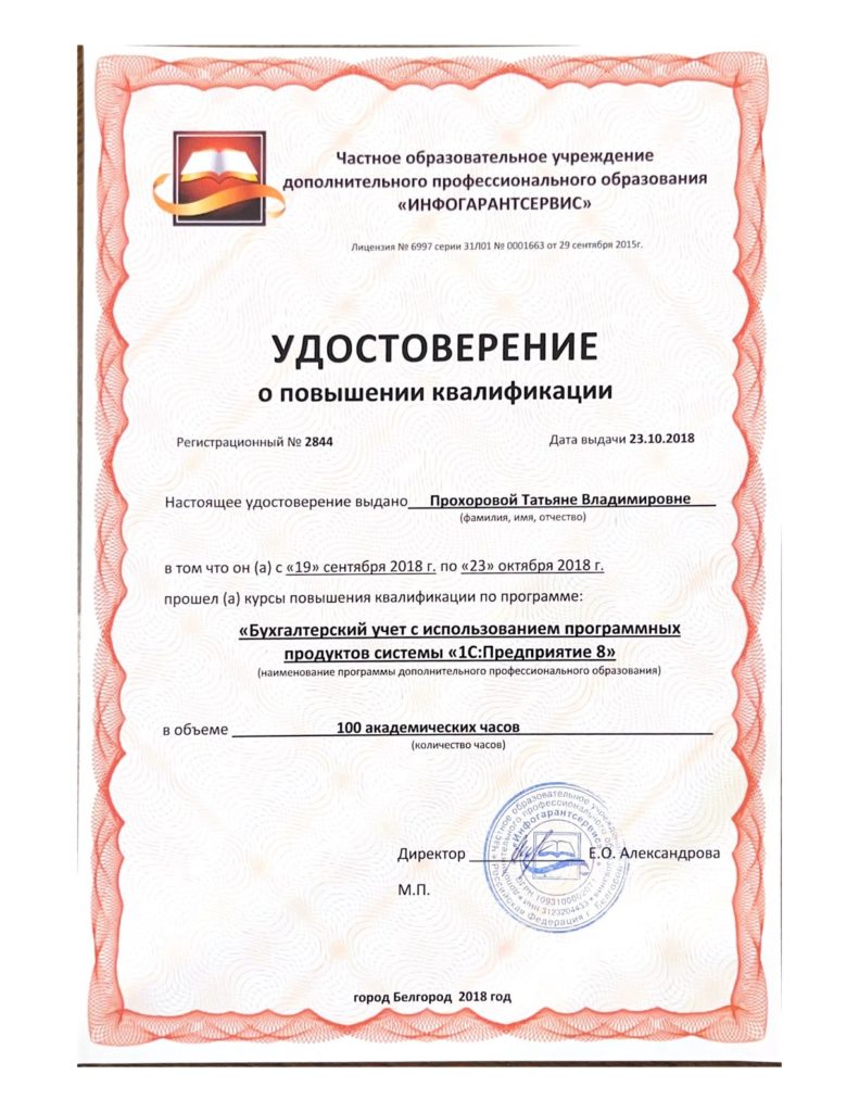 Татьяна Прохорова