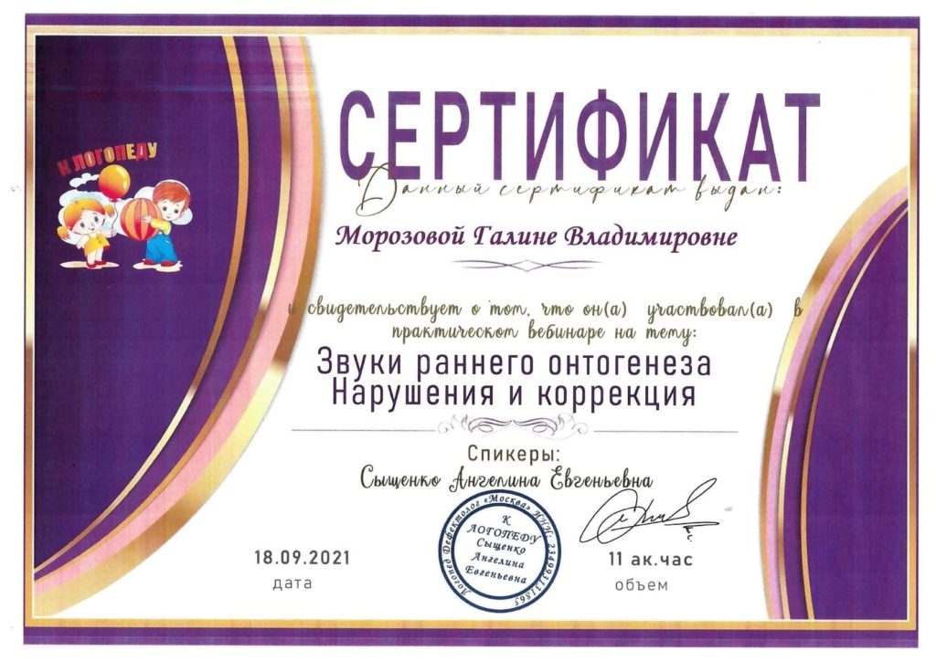Галина Морозова
