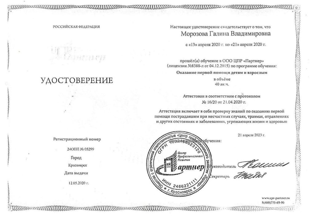 Галина Морозова