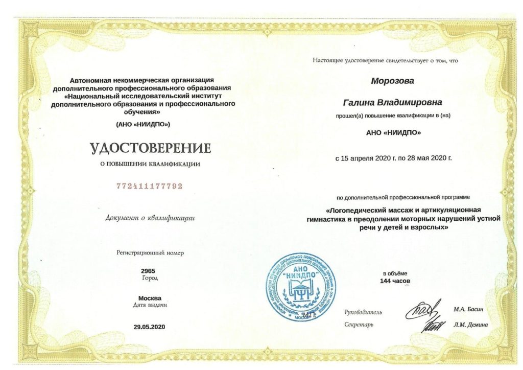 Галина Морозова