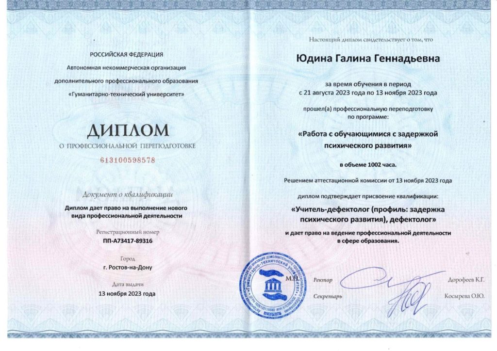 Галина Юдина