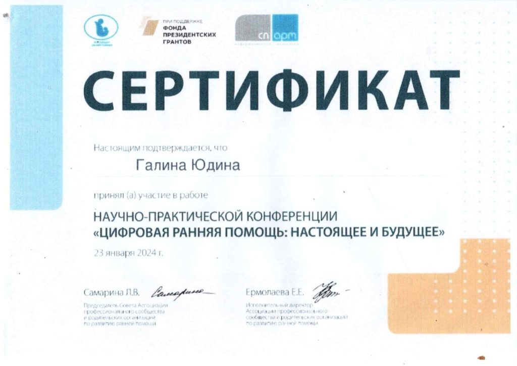 Сертификат - цифровая ранняя помощь