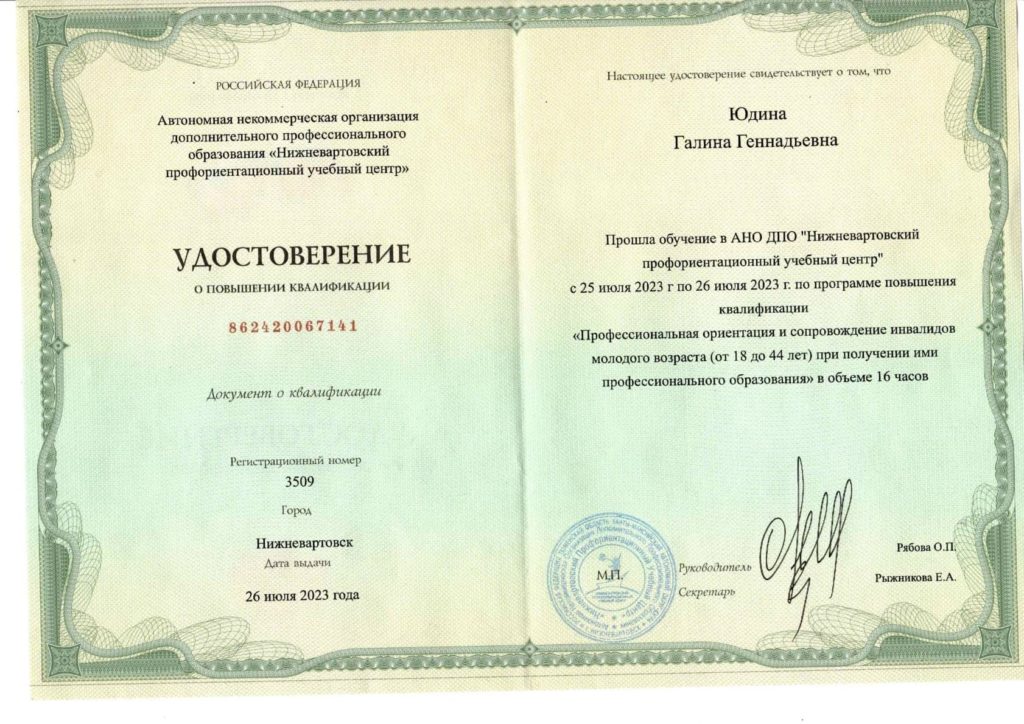 Галина Юдина