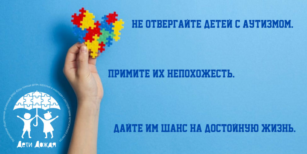 2 апреля: Всемирный день распространения информации о проблеме аутизма